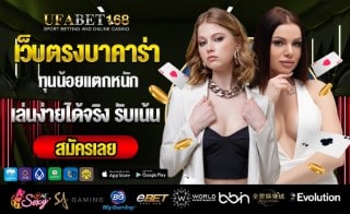 เกมบาคาร่าออนไลน์